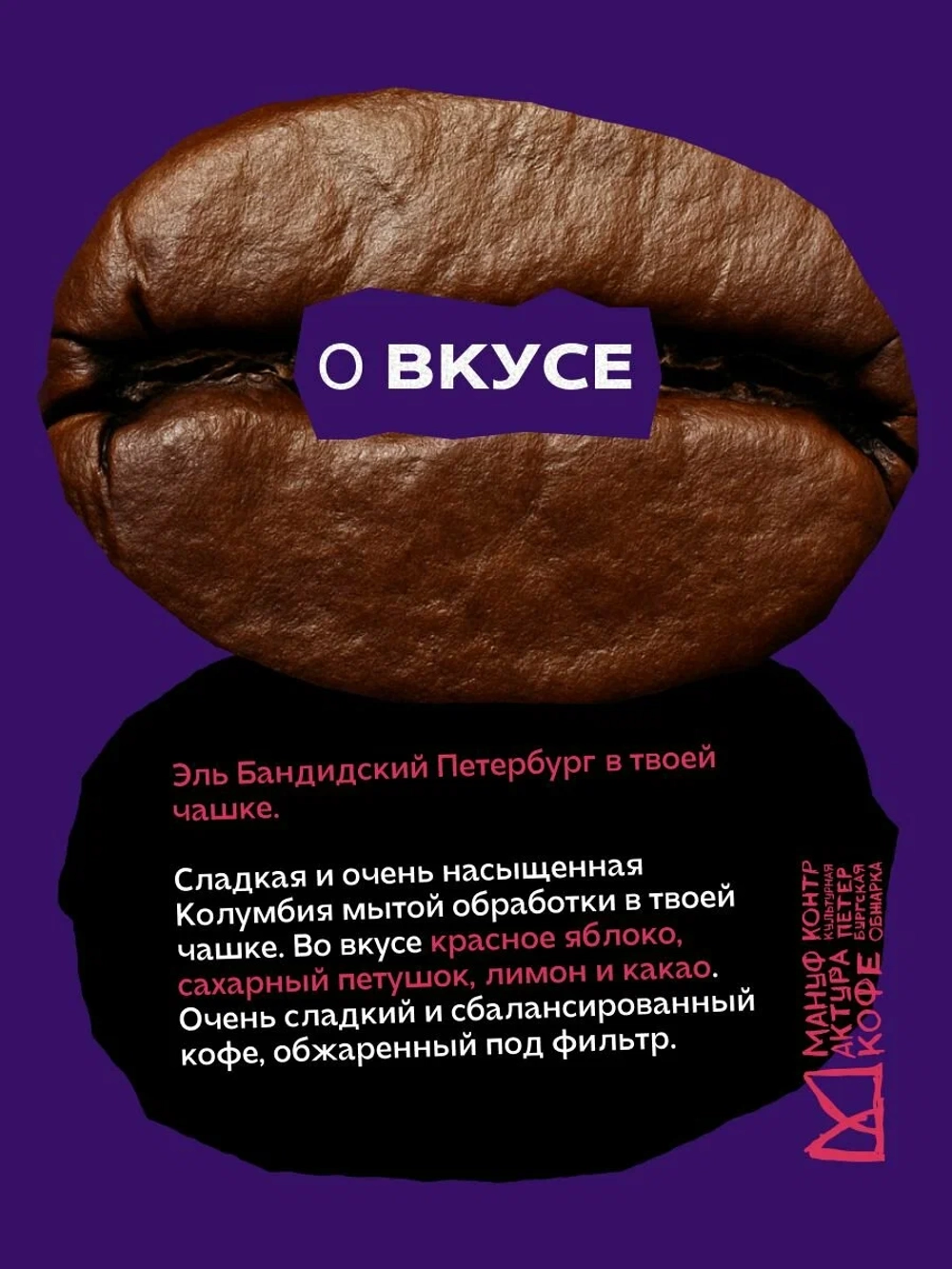 Кофе в зернах Мануфактура кофе "Колумбия Эль Бандидо", 1 кг, средняя обжарка, 100 % арабика