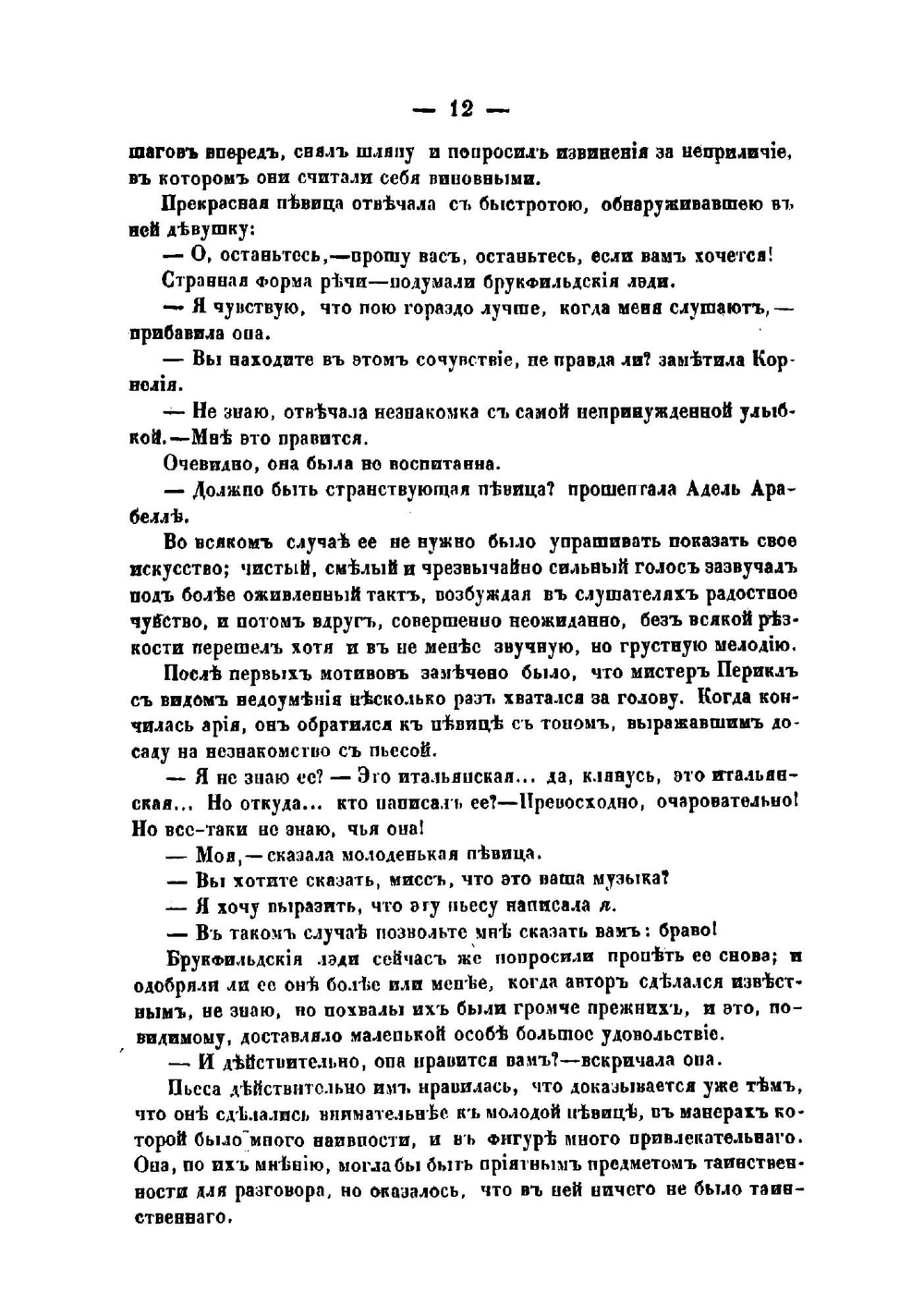 Эмилия в Англии. Роман Д. Мередита | Мередит Джордж