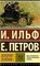 Золотой телёнок