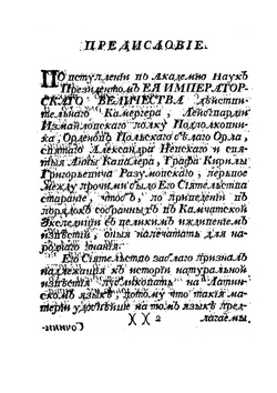 Описание Сибирского царства и всех произошедших в нем дел. Книга 1 | Г. Ф. Миллер