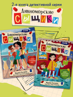 Дивноморские сыщики. Тайна исчезнувшей статуэтки