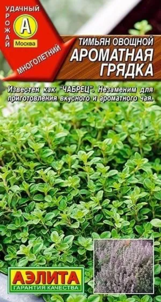 Тимьян Ароматный грядка овощной 0,2гр Аэлита