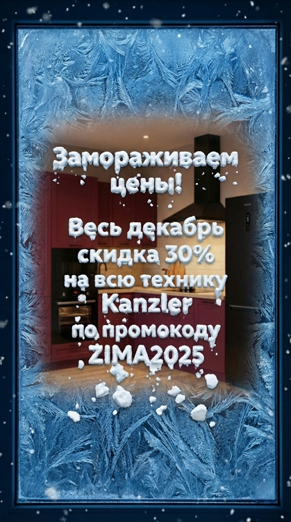 «Замораживаем» Цены на Весь Декабрь!