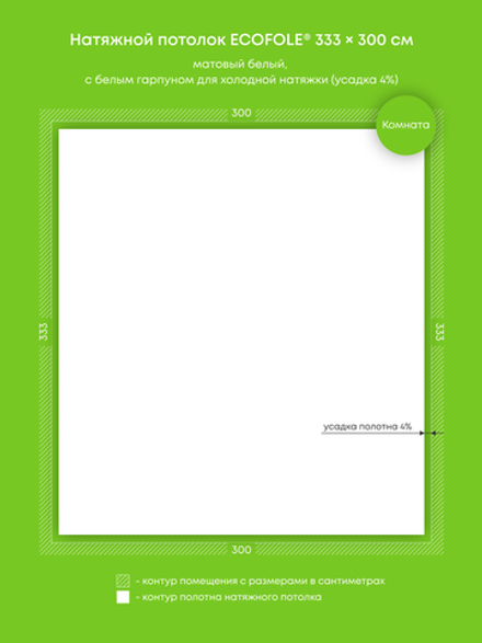 Матовый натяжной потолок 10 м2