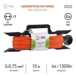 Удлинитель силовой ЭРА UFx-1-2x0.75-10m на рамке без заземления 1 розетка 10м ПВС 2x0.75мм2 | Силовые удлинители
