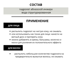 Гидролат «Спелый инжир, 〈восстановление и смягчение кожи〉», «Солнце Абхазии», пластик 50 мл