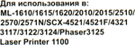 Картридж Hi-Black ML-1610D3 Black для Samsung ML-1610/1615/2010/2015/2510/2570, SCX-4321/4521, Xerox Phaser 3117