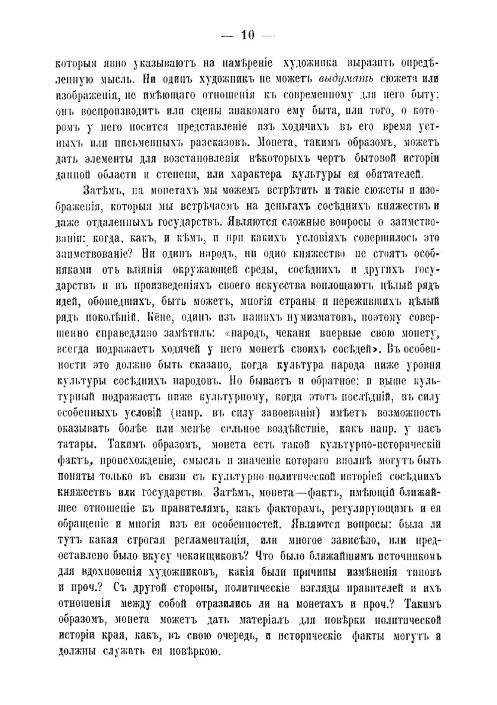Деньги Великого Княжества Тверского. Археолого-нумизматический опыт из истории Тверской культуры XIII-XV вв | М. Рубцов