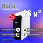 Мобильный кондиционер Ballu Smart Design BPAC-09 CD
