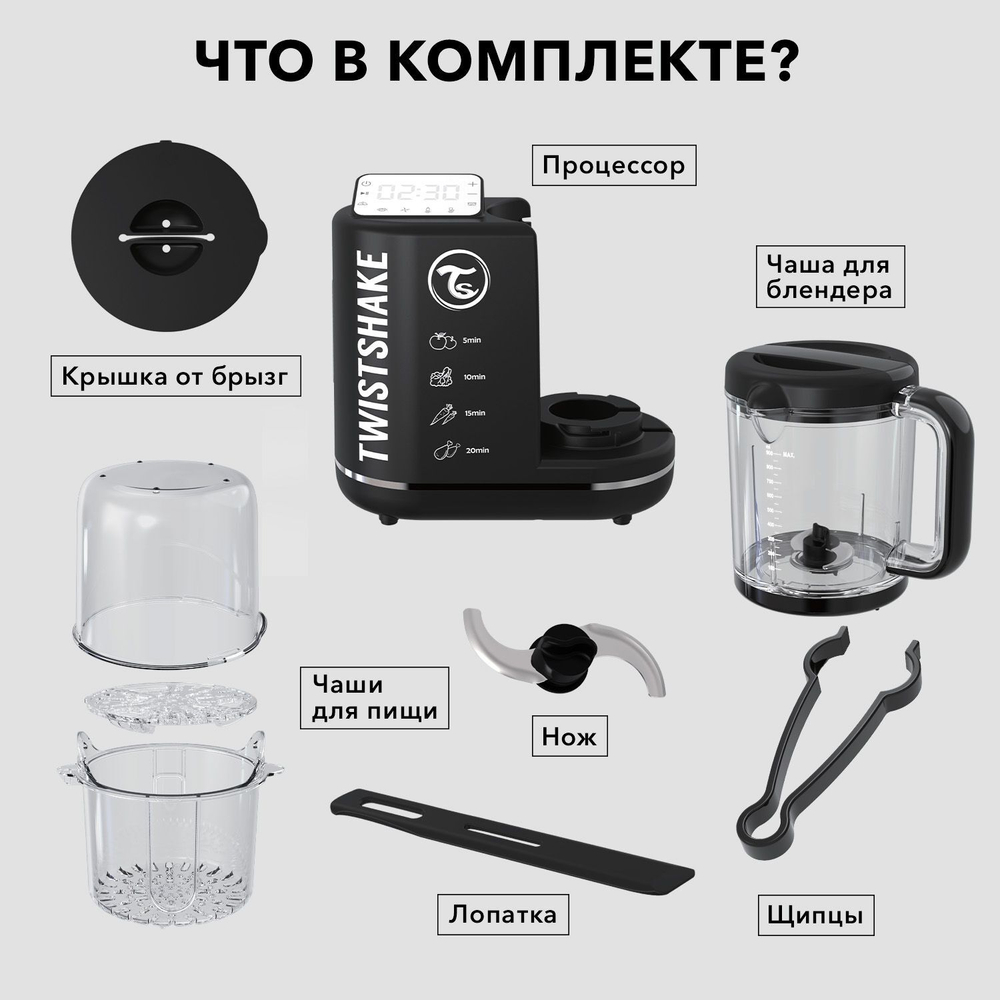 Комбайн 6 в 1 для приготовления детского питания Twistshake (Food Processor)