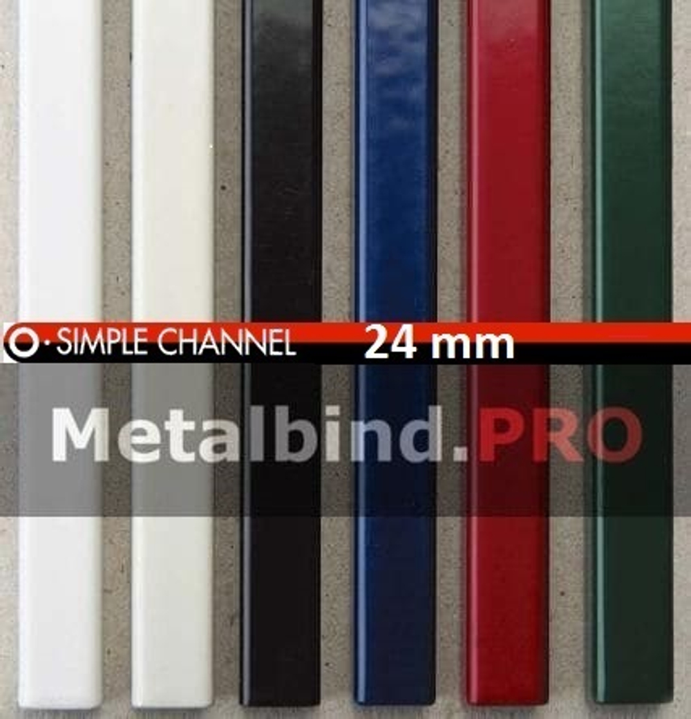 Цветные металлические каналы OPUS O.SIMPLE CHANNEL 304 mm, А4, размер 24 mm, для переплета от 190 до 220 листов