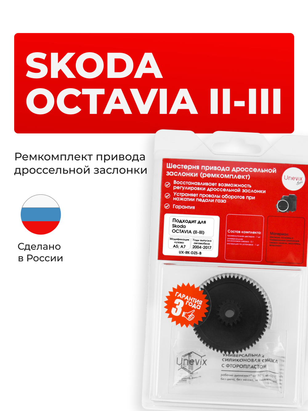 Шестерня привода дроссельной заслонки (ремкомплект) Skoda OCTAVIA [Кузов:A5; A7 (II,III)] 2004-2017 DZ-5