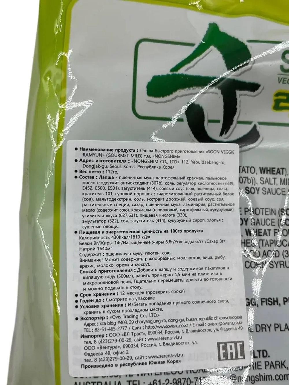 Лапша быстрого приготовления Soon Veggie овощная ,5шт