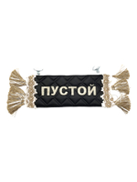 Карман Роман (черный с бежевой вышивкой, экокожа)