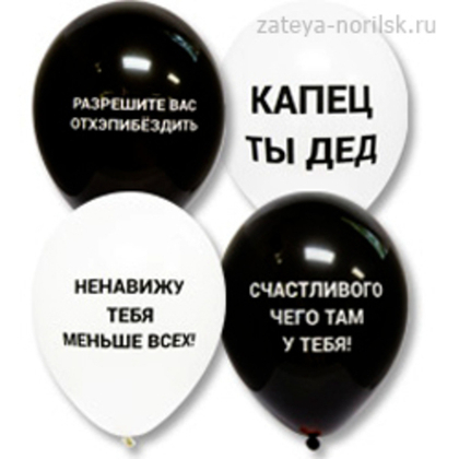 Оскорбления 1