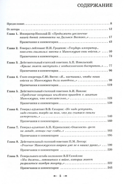 Русско-японская война: "Считаются только с сильными!.."