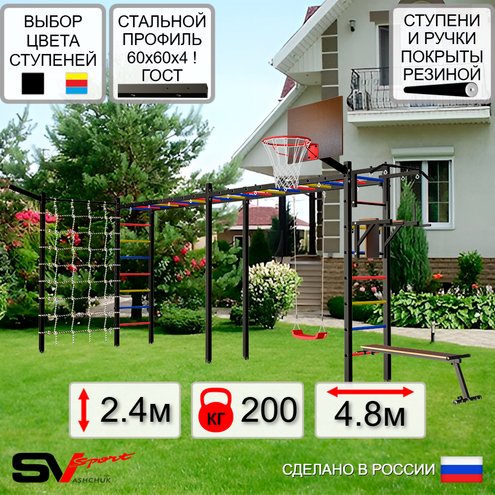 Уличная шведская стенка Sv Sport рукоход х 2 с комплектом турник прямой У51755К (Турник/Брусья/Скамья/"Лодочка"/Щит баскет/Кронш бокс/Сетка)