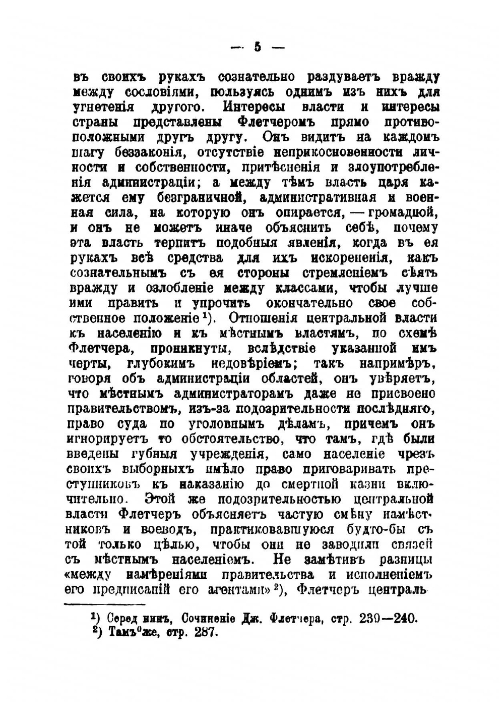 О государстве русском | Флетчер Джайлс