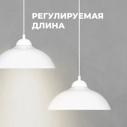 Светильник подвесной потолочный