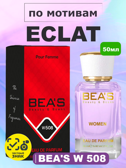 BEA'S W508 Eclat D'Arpege (Эклат Д'Арпеж) 50мл