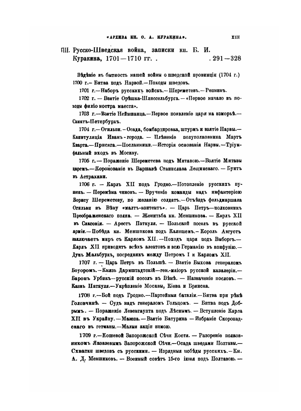 Архив князя Куракина. Книга 1 | М.И. Семевский