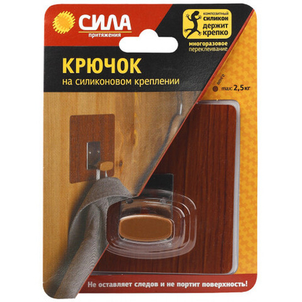 СИЛА Крючок металл. на силикон. крепл. 10х10, ВЕНГЕ, до 2,5 кг, СПЕЦ [SSH10-S1WN-12]