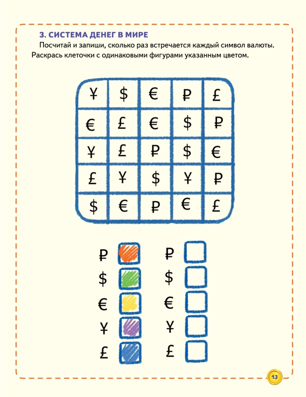 Финансовая грамотность для детей. Зарабатываем, копим и инвестируем! Задачи с наклейками