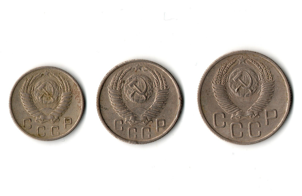 Набор монет 1954 года — 10 15 20 копеек