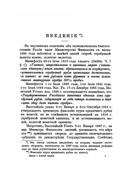 Золотая валюта. Сборник статей и речей | Г.В. Бутми