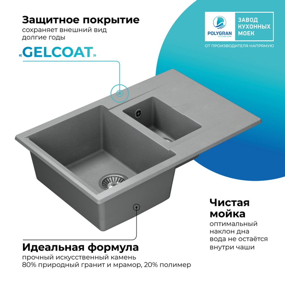 Мойка POLYGRAN BRIG-770 серый №14