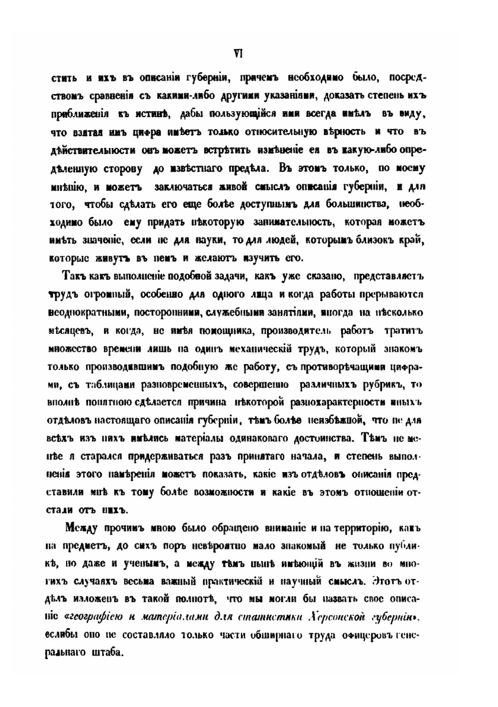 Материалы для географии и статистики России, собранные офицерами Генерального штаба. Херсонская губерния. Часть 1. | А. Шмидт