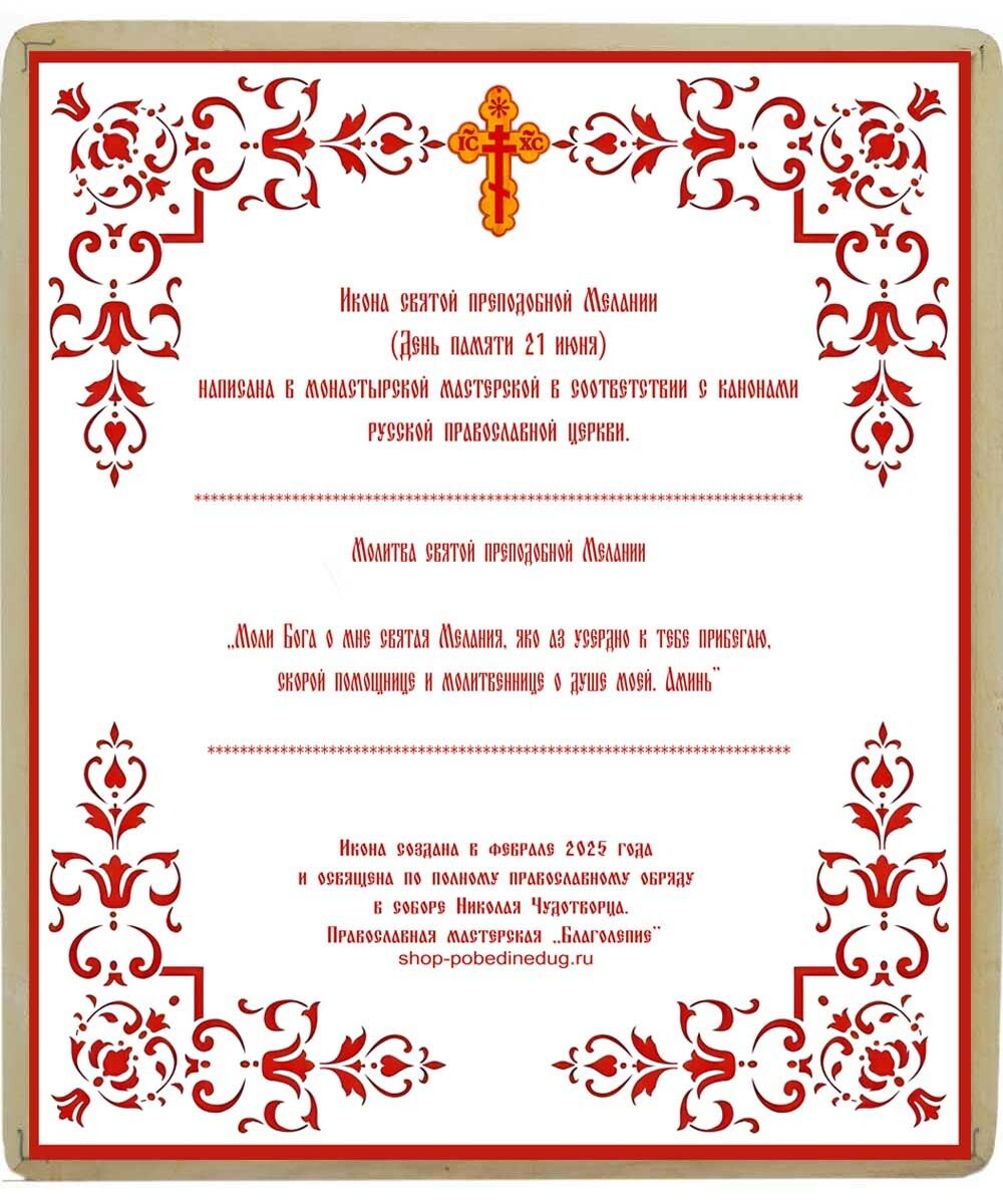 Икона святой Мелании ручной работы.