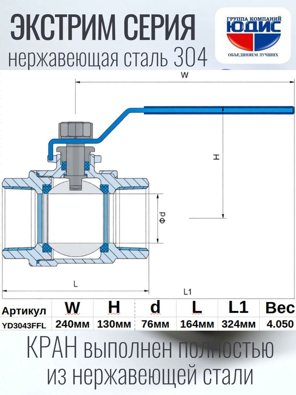 Кран шаровый 3 из нержавейки (сплав 304) ВВ с ручкой