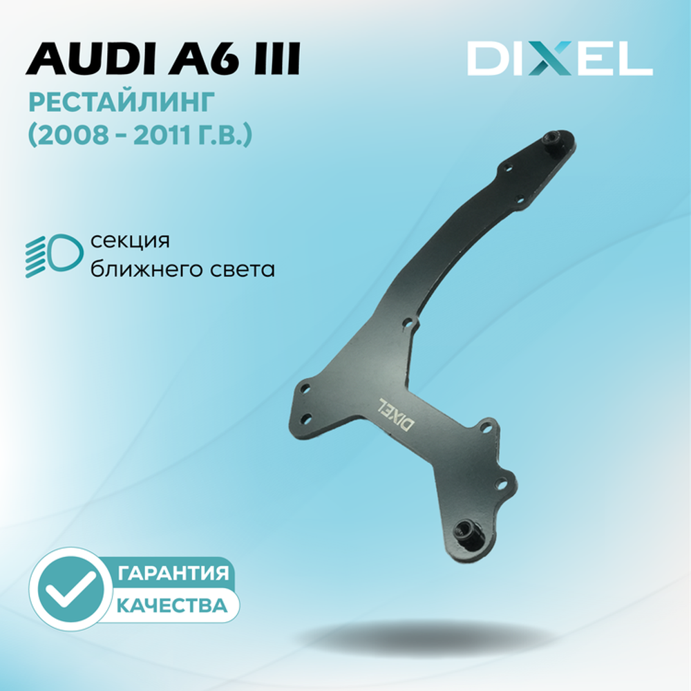 Рамки для Audi A6 III (C6) Рестайлинг (2008 - 2011 г.в.) на 3R/5R