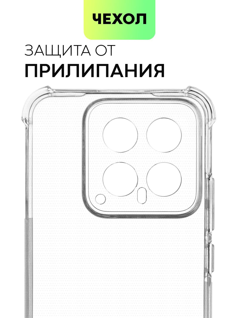 Чехол BROSCORP для Xiaomi 14 (арт.XM-14-HARD-TPU-TRANSPARENT )