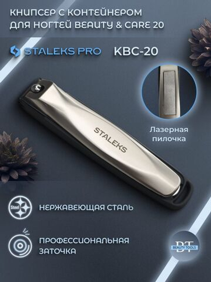 Книпсер с контейнером для ногтей Beauty & Care 20