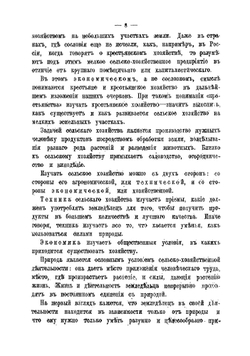 Крестьянское хозяйство. Очерки экономики мелкого земледелия | Маслов Семен Леонтьевич