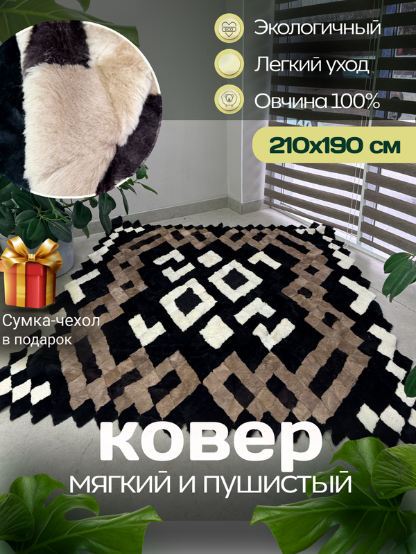 Покрывало меховое ковер из шкуры овчины