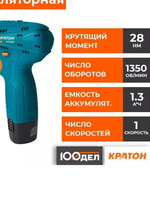Дрель-шуруповерт аккум Кратон Home CDH-12-Li-1.5
