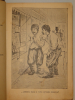 "Сцены и рассказы из малорусского народного быта". 1899г.