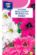 Петуния Формула Микс , 10шт., Урожай Удачи СМЦ-151