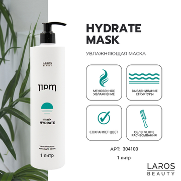 LAROS BEAUTY  Увлажняющая маска 11PM Hydrate Mask, 1000 ml