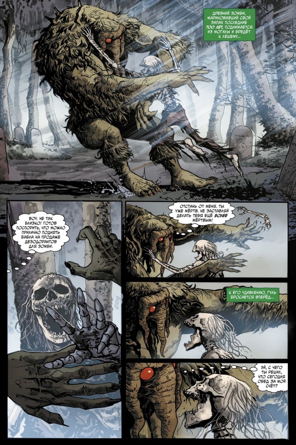 Комикс Леший. Ужастики MARVEL