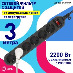 Сетевой фильтр ЭРА USF-6es-3m-B с базовой защитой с заземлением с выключателем 6 розеток 3м 10А черный