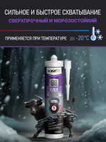 KIM TEC Клей жидкие гвозди 98 мгновенный монтаж сверхпрочный, бежевый, 280мл