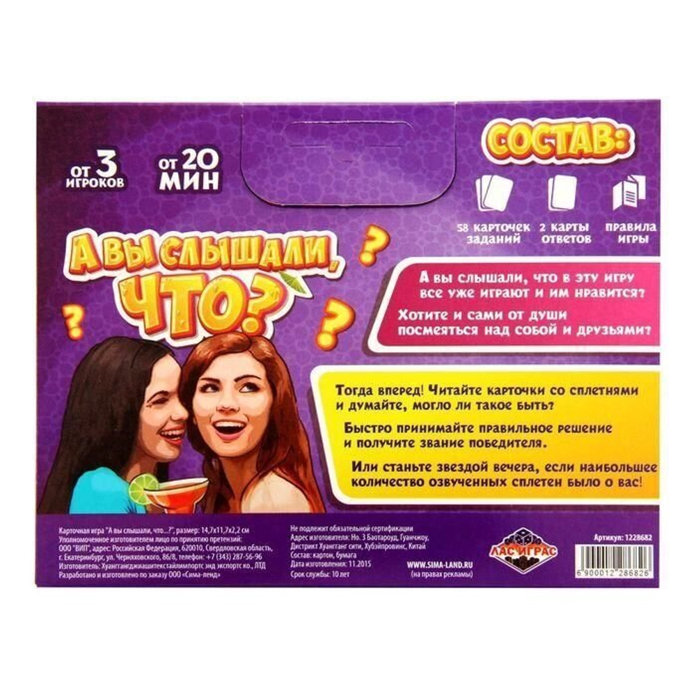 Игра ответь на вопрос или пей "А вы слышали, что…?"