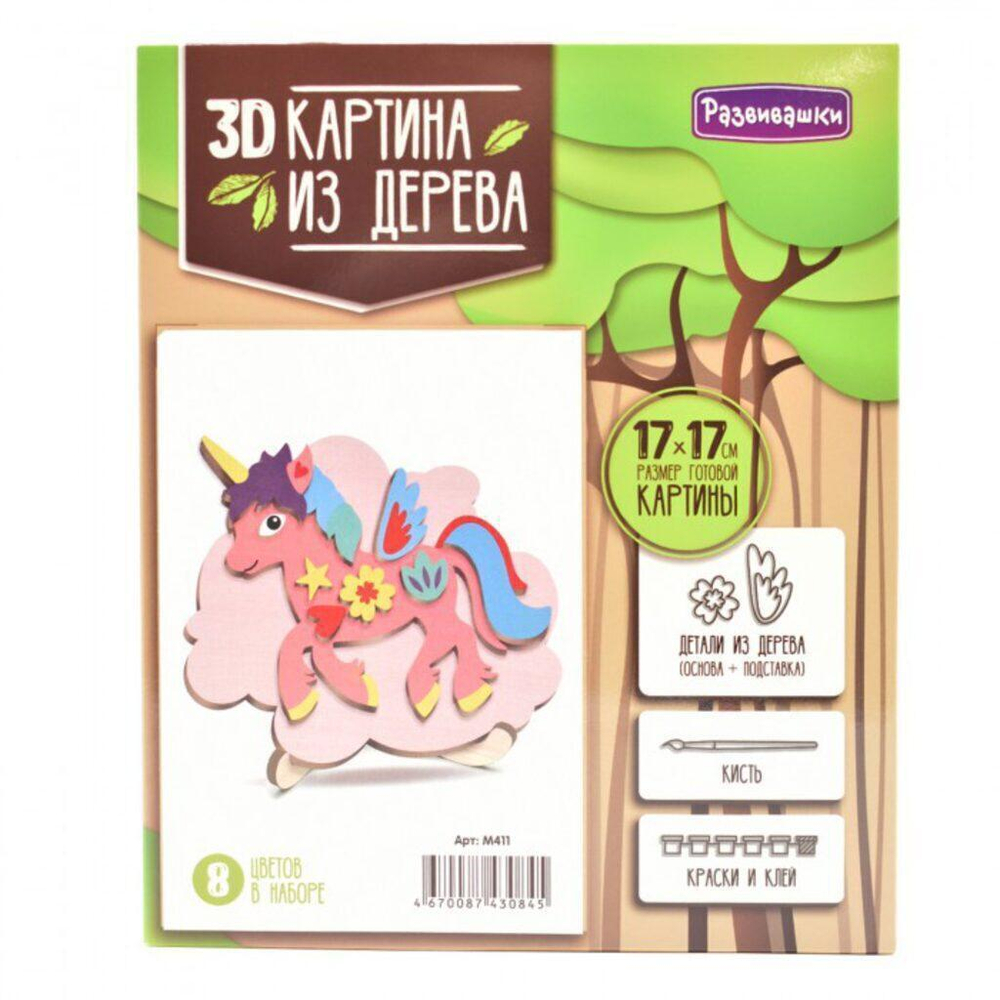 Картина 3D Цветочный единорог (Развивашки)