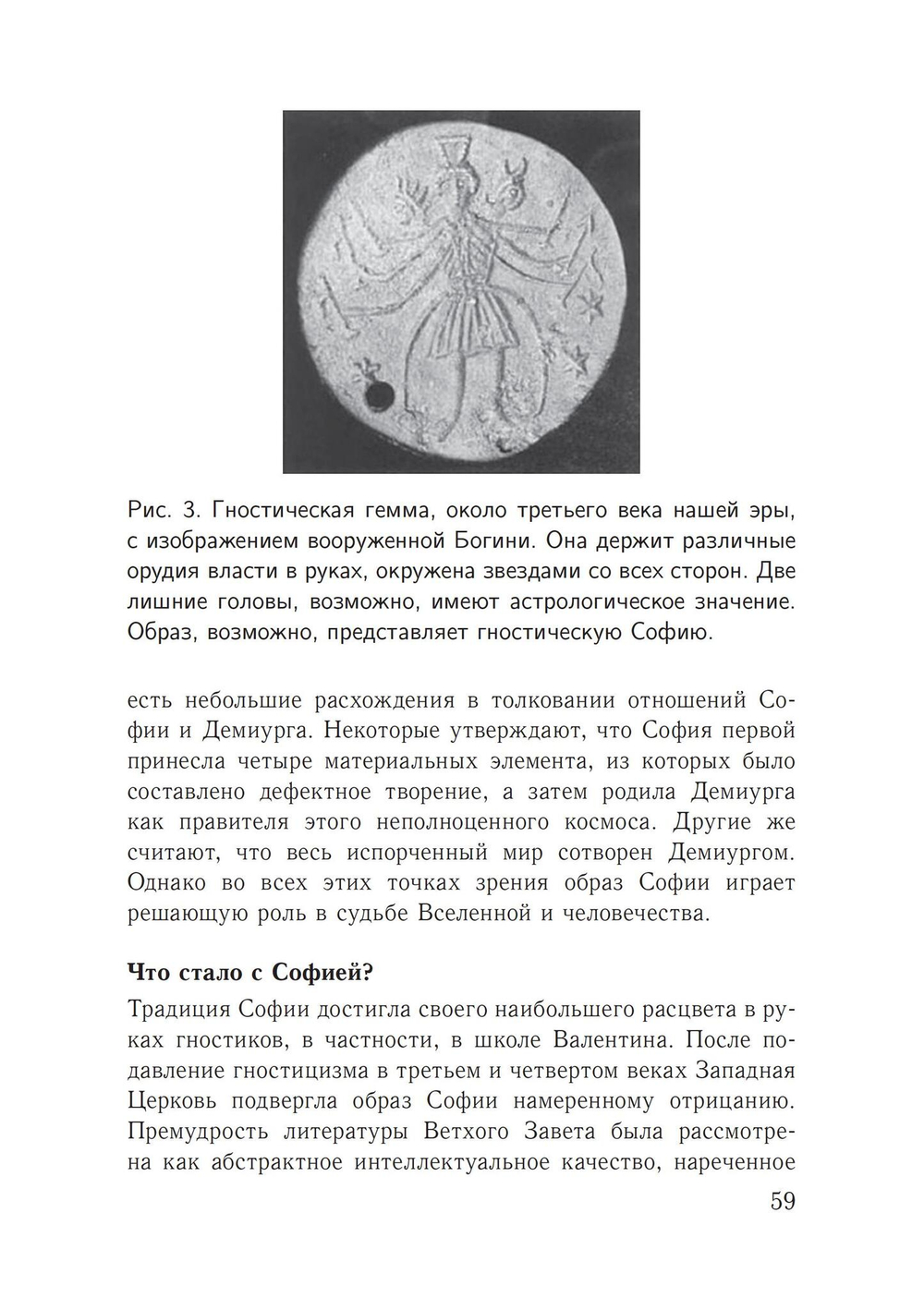 Гностицизм (PDF)