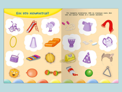 Книжка с наклейками. Мы играем с друзьями