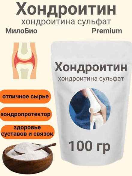 Хондроитин сульфат МилоБио 100 гр